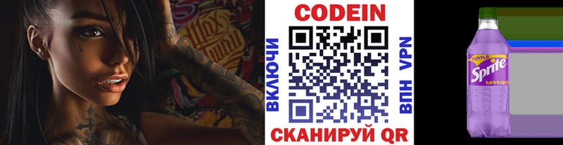 Codein Purple Drank  магазин продажи наркотиков  Никольское 